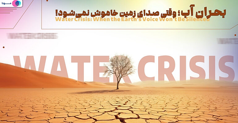 بحران آب