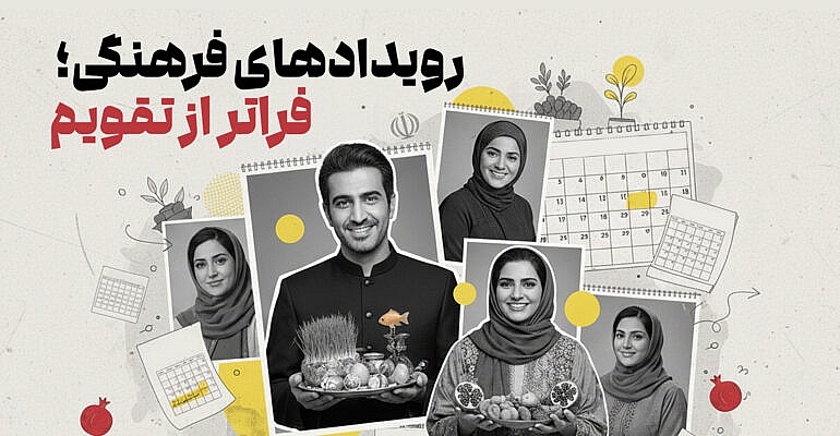 رویدادهای فرهنگی در شبکه های اجتماعی