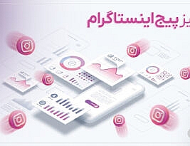 آنالیز پیج اینستاگرام رایگان (بررسی دقیق + گزارش واقعی)