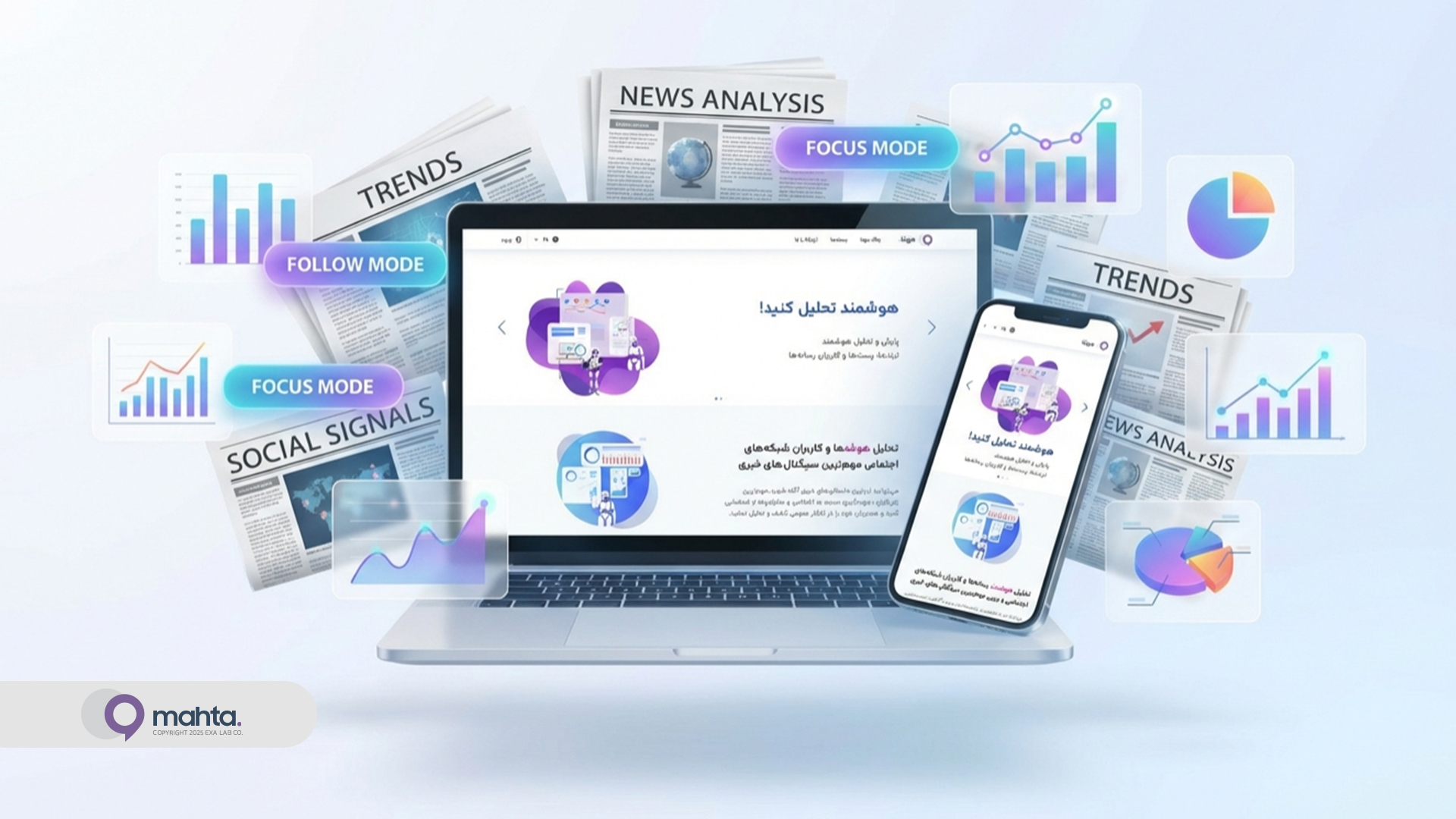 نرم‌افزار رصد اخبار