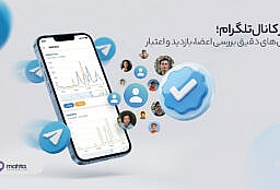 سایت آمار کانال تلگرام