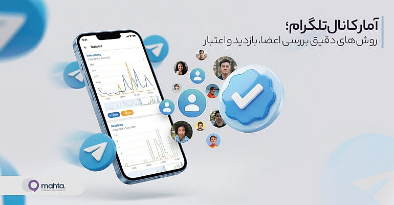 سایت آمار کانال تلگرام