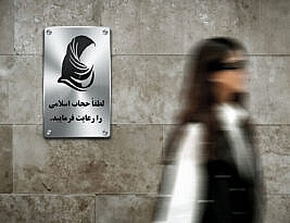 حجاب در دوران جنگ و آتش‌بس