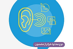 تحلیل نوع محتوا در شبکه های ا جتماعی