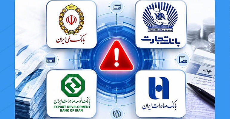 اختلال عملکرد بانکها؛ تحلیل نظرات کاربران ایکس 5 اختلال بانک ها