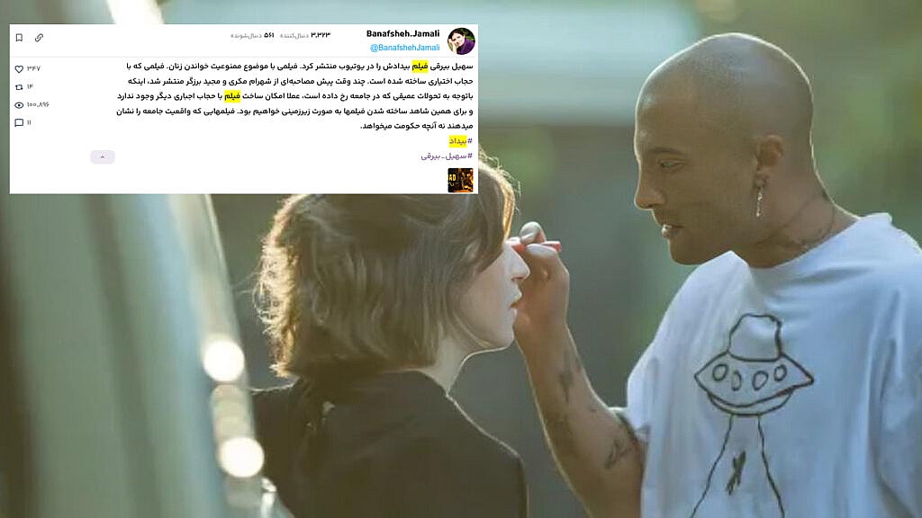 فیلم بیداد سهیل بیرقی؛ از انتشار بدون اکران تا موج واکنشها در شبکههای اجتماعی 7 3 6