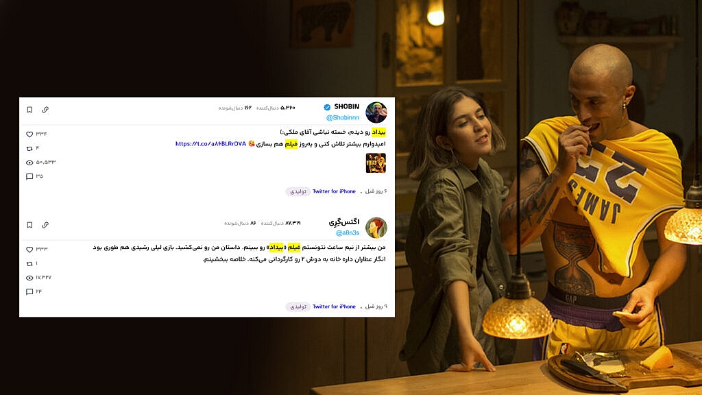 فیلم بیداد سهیل بیرقی؛ از انتشار بدون اکران تا موج واکنشها در شبکههای اجتماعی 8 4 2