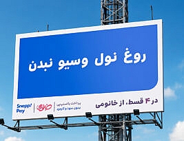 روایت کاربران از کمپین چهارقسطه اسنپ‌پی
